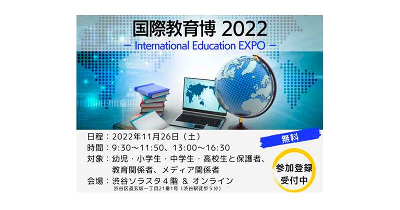 Nov 26: International Education EXPO